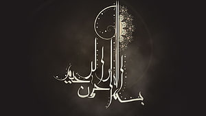 Elegant Islamic Calligraphy Art with Ornamental Floral Details on Dark Background HD wallpaper