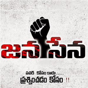 Janasena Party Symbol Featuring Raised Fist and Telugu Text on Textured Background HD phone wallpaper