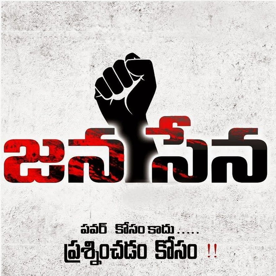 Janasena Party Symbol Featuring Raised Fist and Telugu Text on Textured Background HD phone wallpaper