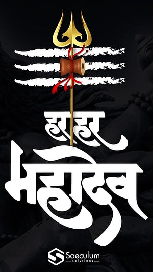 Har Har Mahadev Trishul and Damaru Symbol on Black Background HD phone wallpaper