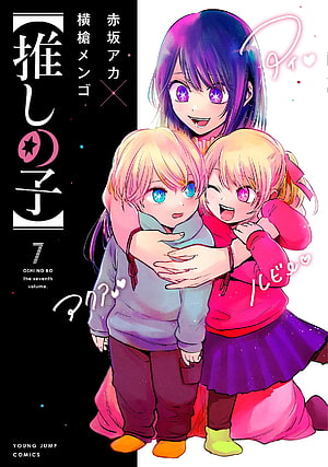Oshi No Ko Volume 7 Cover Art Featuring Hoshino and the Twins in a Warm Group Hug HD phone wallpaper