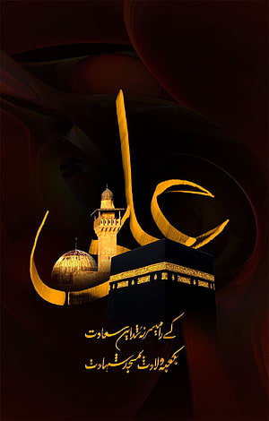 Islamic Art Featuring The Kaaba And Dome Of The Prophet Mosque With Golden Arabic Calligraphy HD phone wallpaper