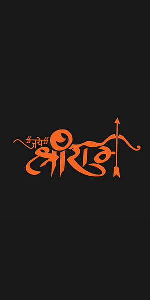 Jai Shree Ram Devanagari Calligraphy with Bow and Arrow on Black Background HD phone wallpaper