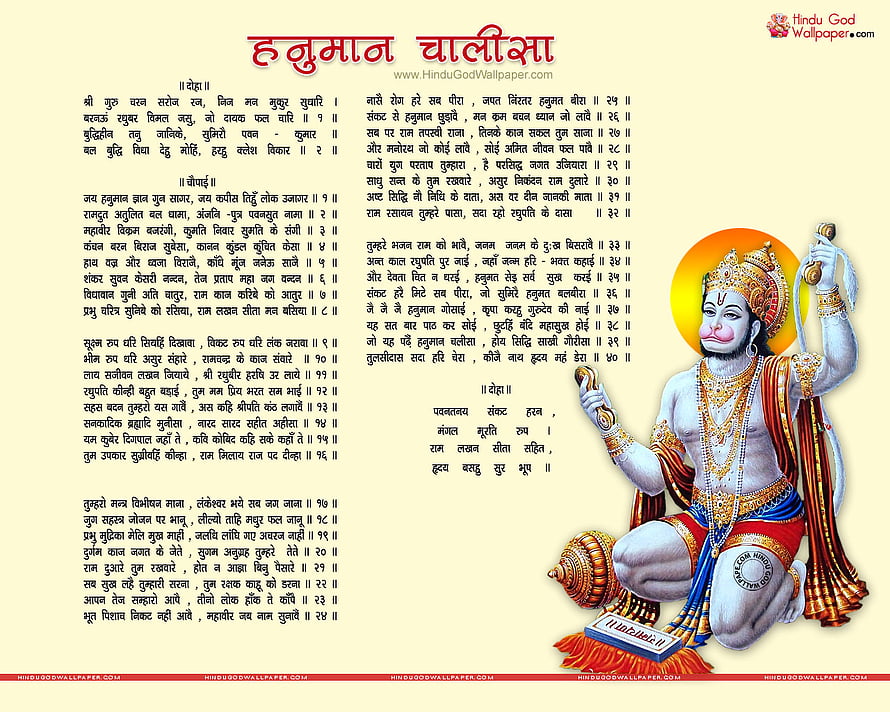 Hanuman Chalisa Text and Illustration of Lord Hanuman with Mace and Conch Shell, Is the distance to the Sun from the Earth found in the Hanuman Chalisa? How did Tulsidas know this? HD wallpaper