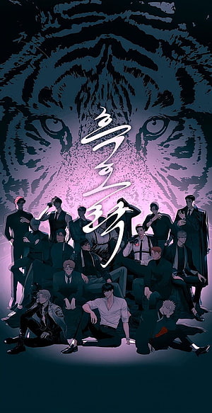 Group of stylish men in dark suits posing before a large tiger face with Korean calligraphy HD phone wallpaper