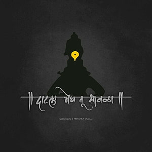 Silhouette of Lord Shiva with Yellow Third Eye and Marathi Calligraphy Wallpaper HD phone wallpaper