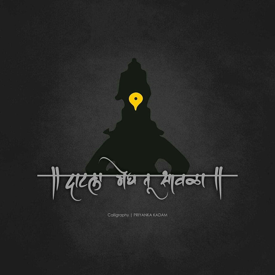Silhouette of Lord Shiva with Yellow Third Eye and Marathi Calligraphy Wallpaper HD phone wallpaper