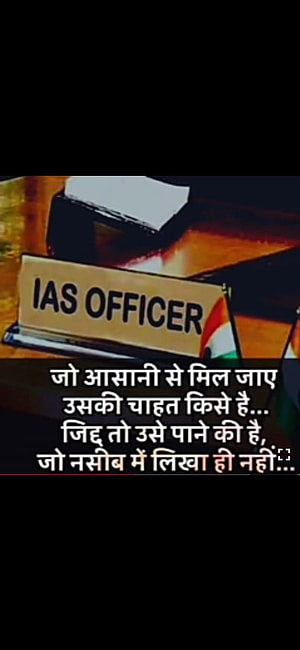 IAS Officer Nameplate with Indian Flag and Motivational Quote HD phone wallpaper