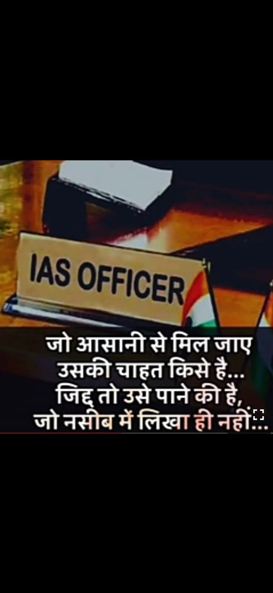 IAS Officer Nameplate with Indian Flag and Motivational Quote HD phone wallpaper