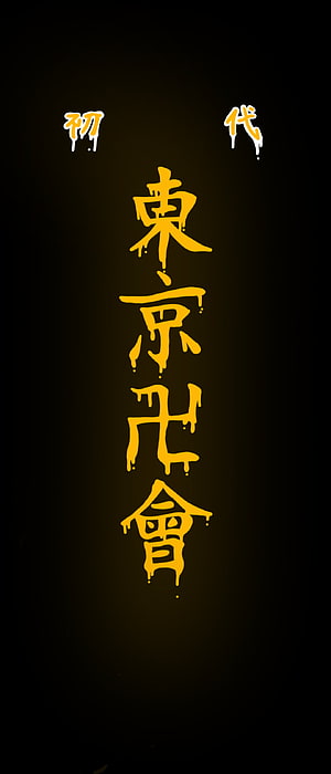 Tokyo Revengers First Generation Kanji Calligraphy with Dripping Ink Effect on Black Background HD phone wallpaper