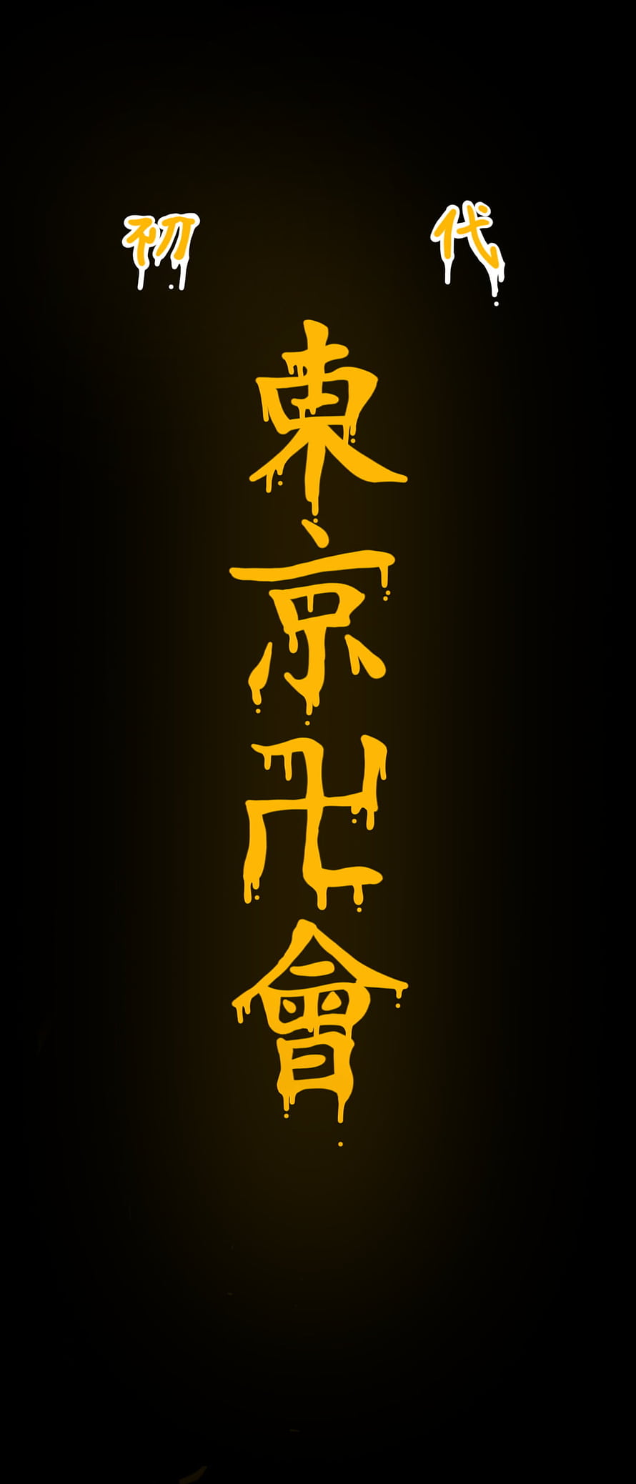 Tokyo Revengers First Generation Kanji Calligraphy with Dripping Ink Effect on Black Background HD phone wallpaper