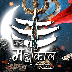 Jai Mahakal Devotional Artwork Featuring Trishul, Serpent, and Crescent Moon HD phone wallpaper