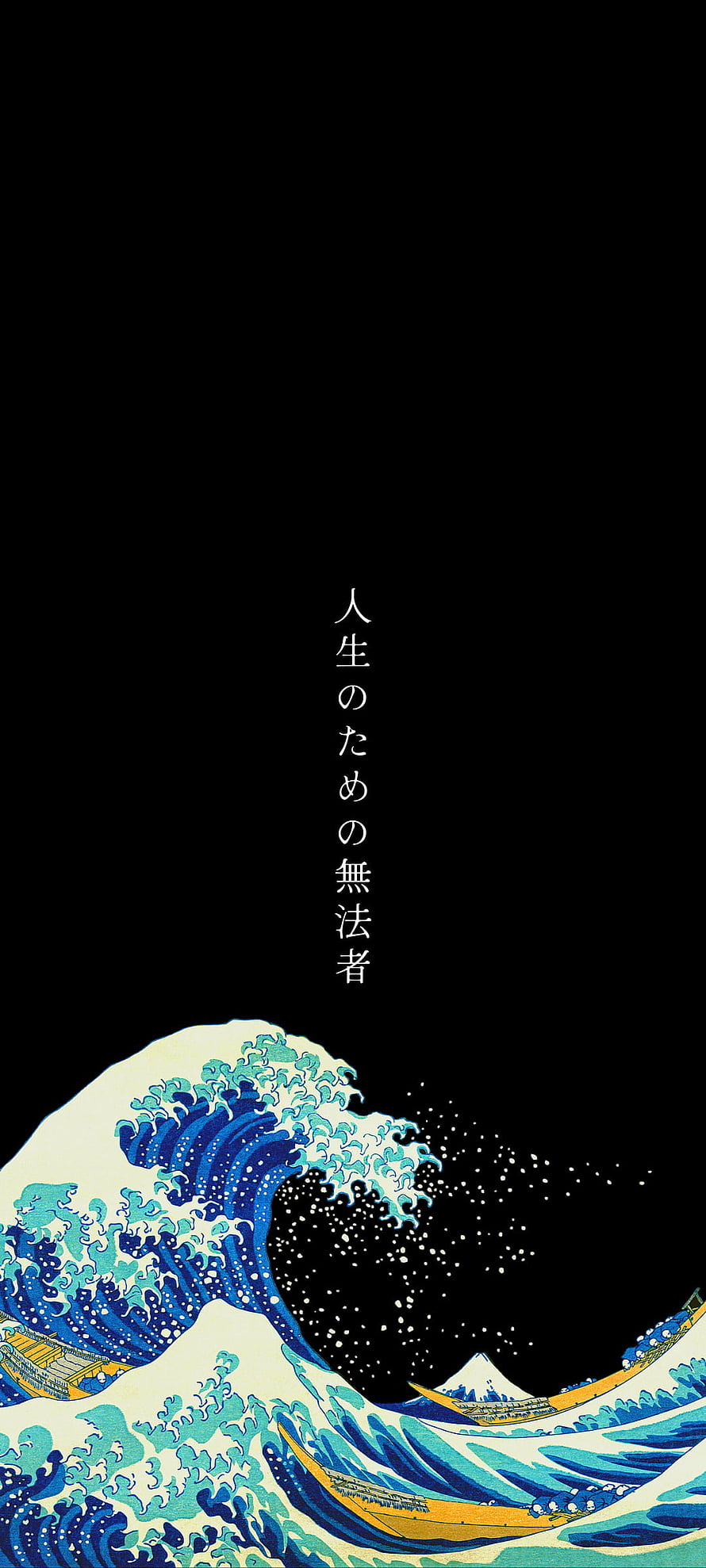 The Great Wave off Kanagawa Japanese Ukiyo-e Woodblock Print with Vertical Calligraphy on Black Background HD phone wallpaper