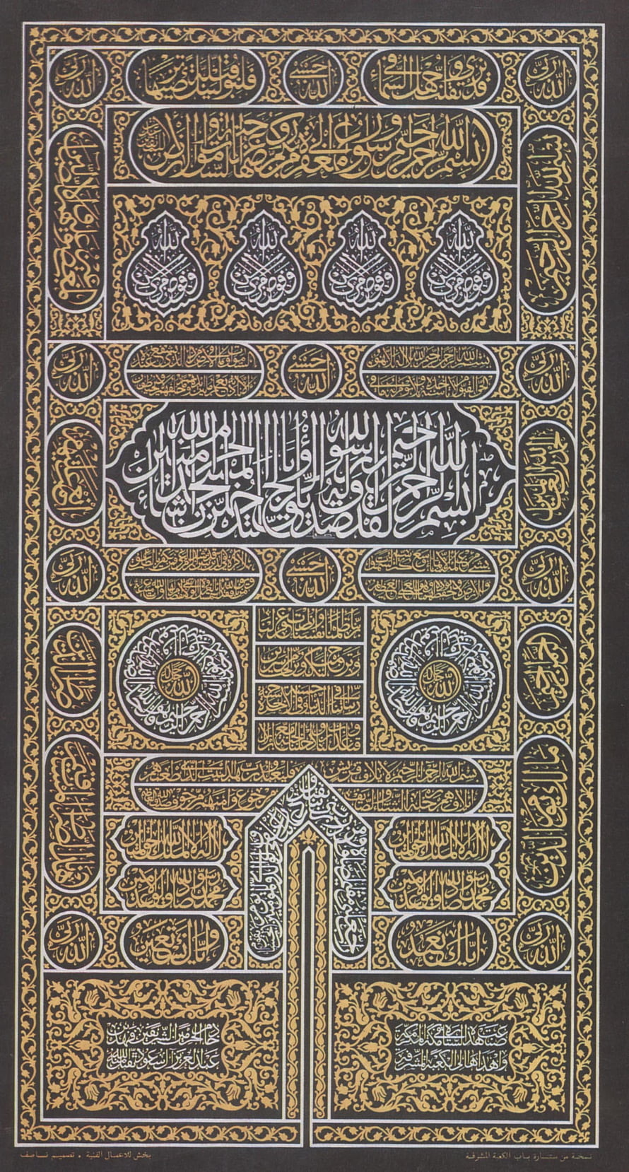 Islamic Calligraphy Artwork Featuring The Kaaba And Quranic Verses In Gold And Black HD phone wallpaper