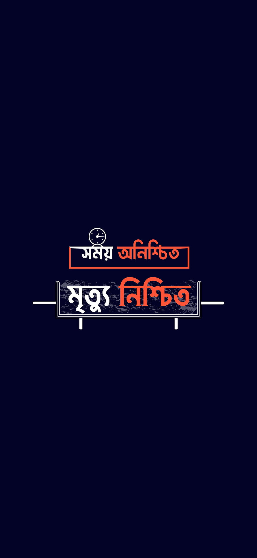 Minimalist Bengali Typography Poster with Clock and Signboard Illustration on Dark Navy Background HD phone wallpaper