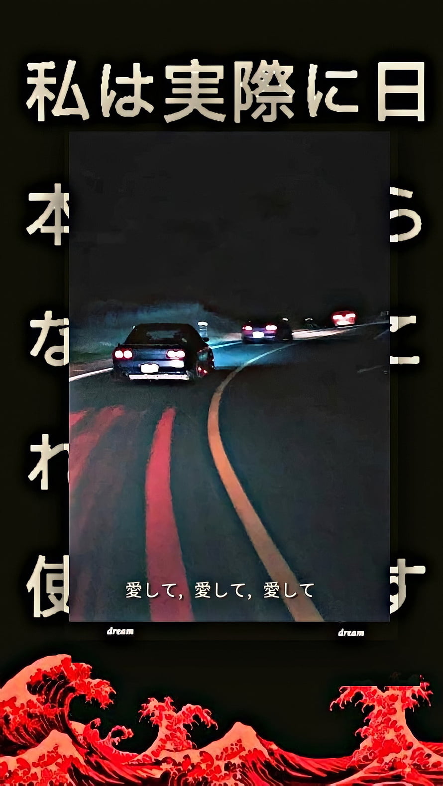 Nighttime JDM Car Drifting on a Mountain Road with Japanese Text Overlay HD phone wallpaper