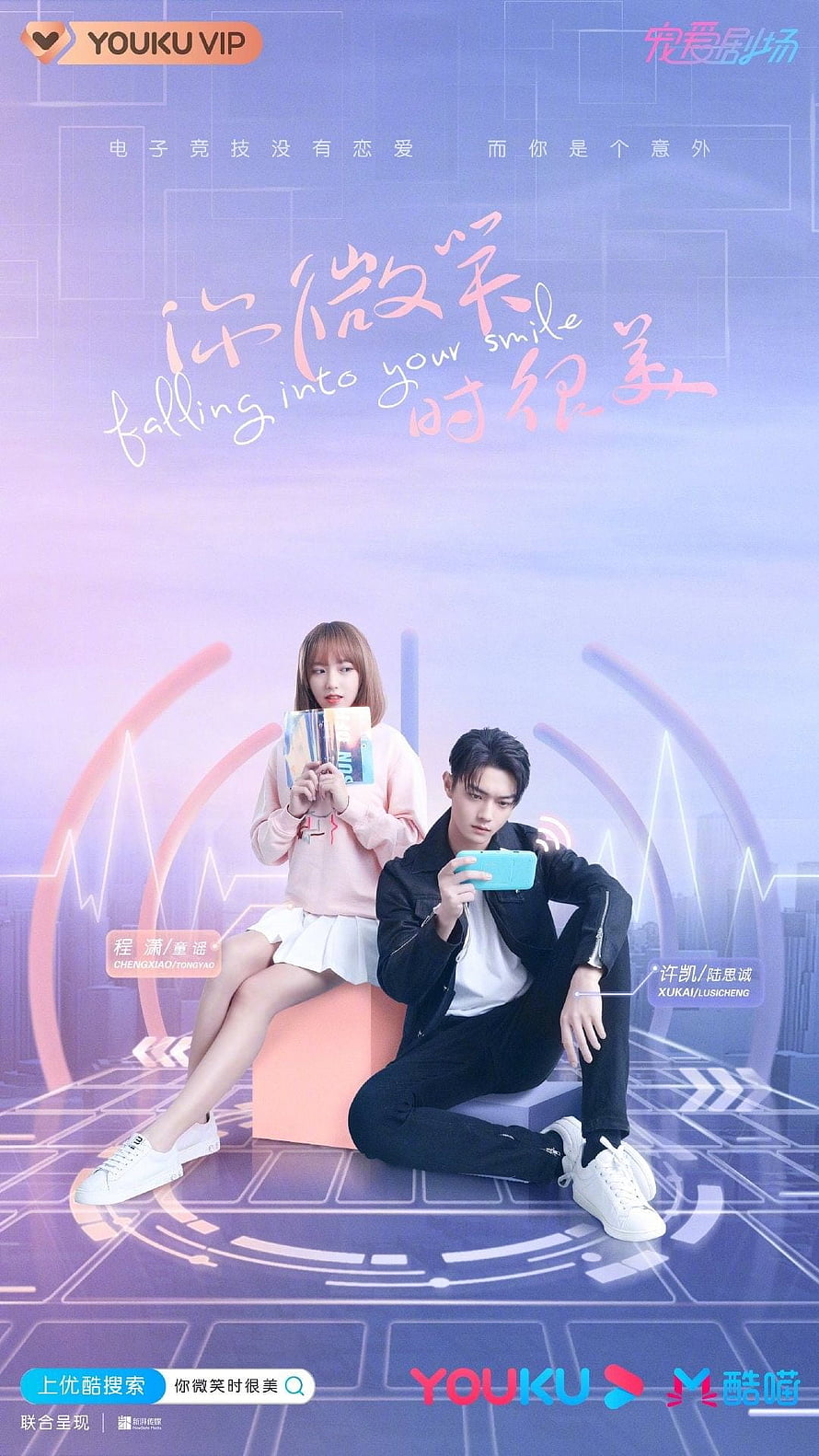 Falling Into Your Smile Chinese Drama Poster Featuring Xu Kai and Cheng Xiao HD phone wallpaper