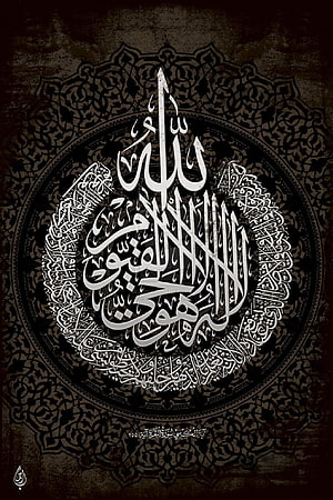 Intricate Islamic Arabic Calligraphy Art with Ornate Geometric Mandala Pattern, Al Baqarah ( 2 255 ) ( Ayah Kursi ). Islamic Art, Arabic Calligraphy Art, Islamic Art Calligraphy HD phone wallpaper