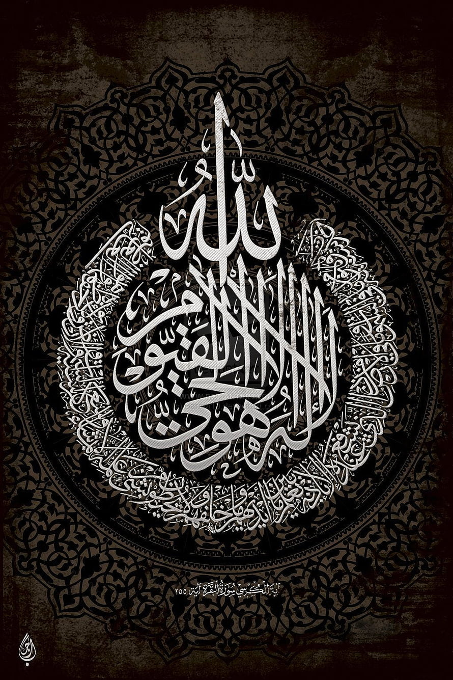 Intricate Islamic Arabic Calligraphy Art with Ornate Geometric Mandala Pattern, Al Baqarah ( 2 255 ) ( Ayah Kursi ). Islamic Art, Arabic Calligraphy Art, Islamic Art Calligraphy HD phone wallpaper