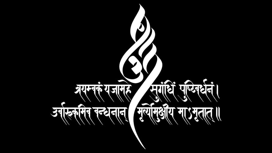 Mahadev Om Symbol with Sanskrit Mantra on Black Background HD wallpaper
