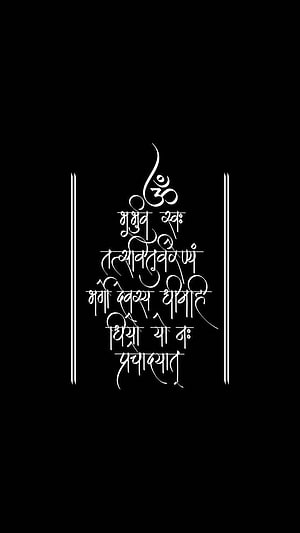 Gayatri Mantra Sanskrit Calligraphy with Om Symbol on Black Background HD phone wallpaper