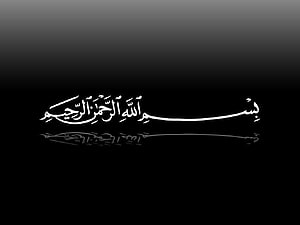 Islamic Calligraphy Bismillah Allah Ar-Rahman Ar-Rahim White Text on Black Background, Names Of Books - Bismillah HD wallpaper