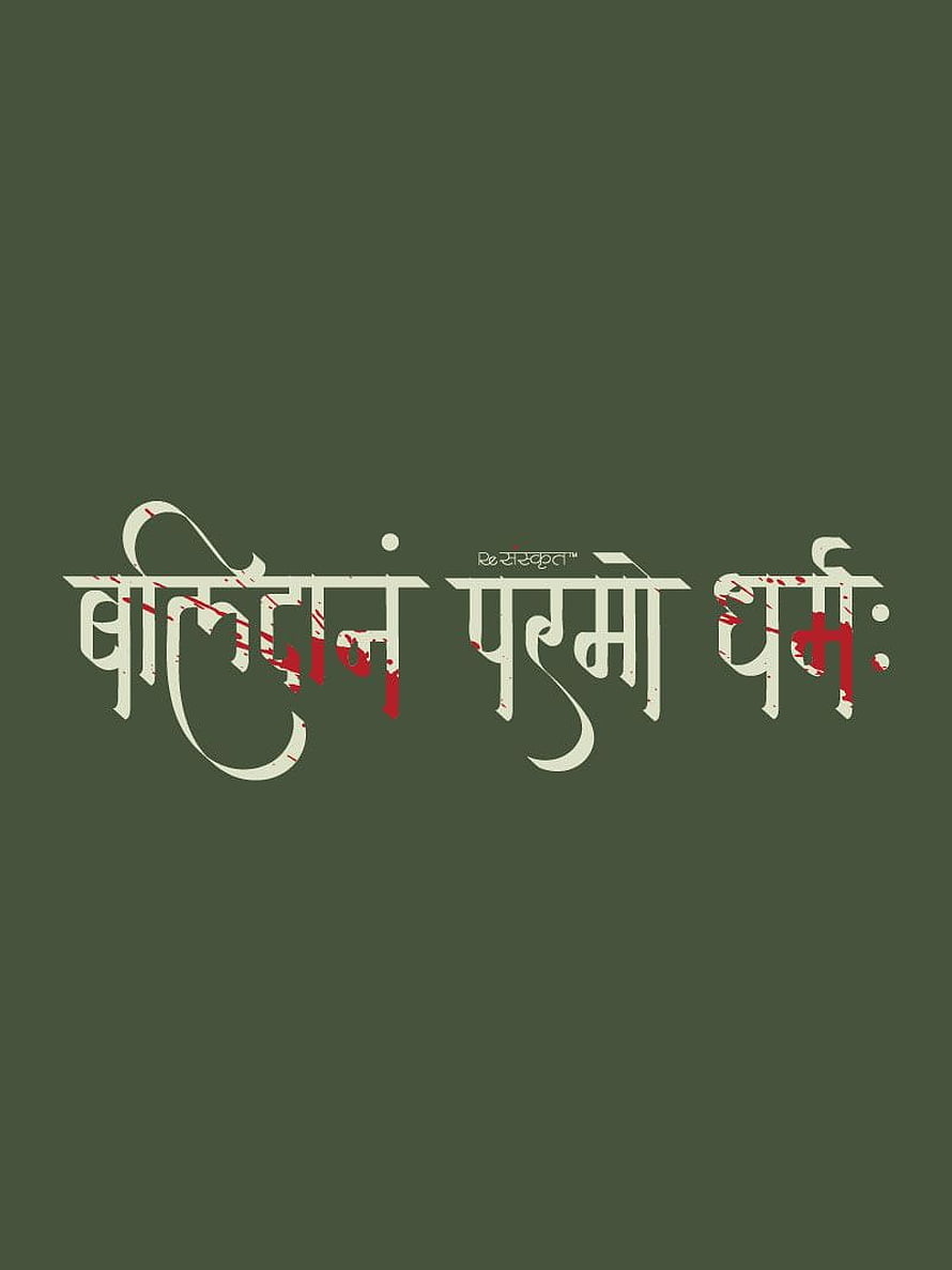 Balidan Parmo Dharma Sanskrit Typography Art with Red Accents on Olive Background HD phone wallpaper