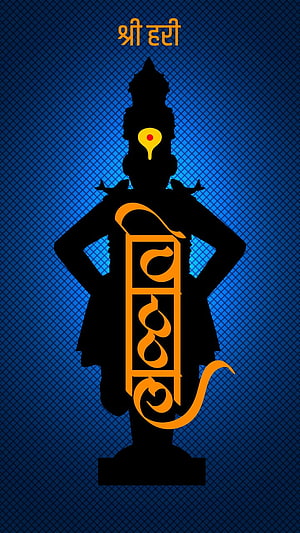 Shree Hari Vitthal Silhouette with Devanagari Script on Blue Patterned Background HD phone wallpaper