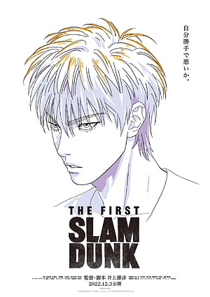 The First Slam Dunk Movie Poster Featuring Character Portrait and Release Date HD phone wallpaper