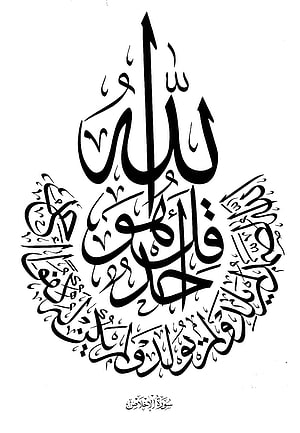Islamic Arabic Calligraphy Art Featuring Allah and Muhammad Names in Black and White Design HD phone wallpaper