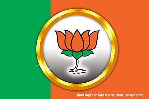 Bharatiya Janata Party Lotus Emblem on Indian Tricolor Background HD wallpaper
