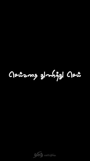 Subtle Tamil Poetry Quote on Minimalist Black Background HD phone wallpaper