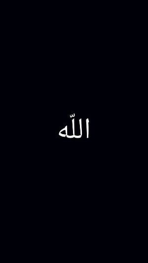 Allah Arabic Calligraphy Minimalist Black Background Islamic Typography HD phone wallpaper