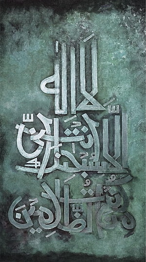 Intricate Arabic Calligraphy Art on Textured Teal Background HD phone wallpaper