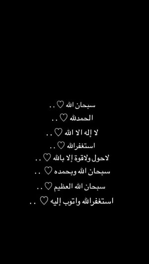 Islamic Dhikr Reminders and Prayers in Arabic Calligraphy on Black Background HD phone wallpaper