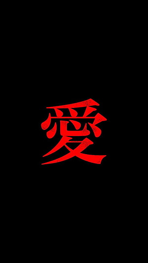 Red Japanese Kanji Character for Love on Black Background HD phone wallpaper