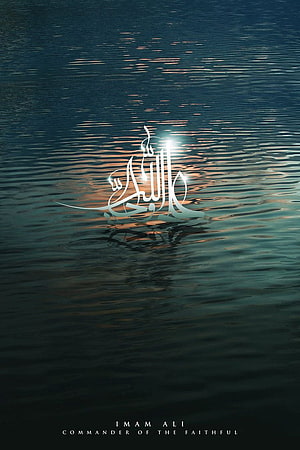 Imam Ali Islamic Calligraphy on Water Surface with Golden Reflections HD phone wallpaper