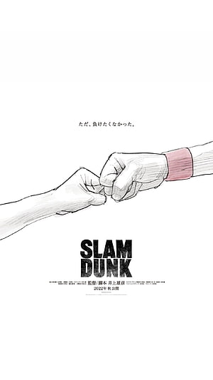 Slam Dunk 2022 Movie Poster Featuring Two Hands Clasping in a Minimalist Sketch Style HD phone wallpaper