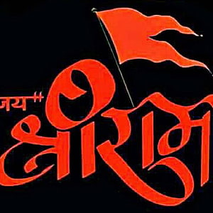 Red Saffron Flag and Hindi Text Graphic Design HD phone wallpaper